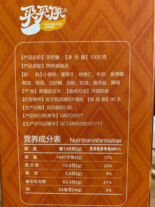 买买侠新疆手把馕1kg/箱 20个装 商品图4