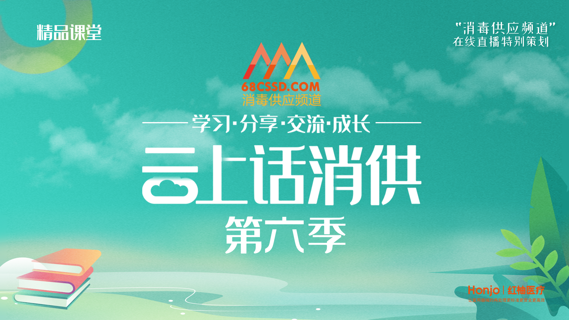 《云上话消供》第六季