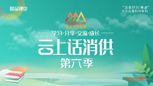 《云上话消供》第六季 商品图0