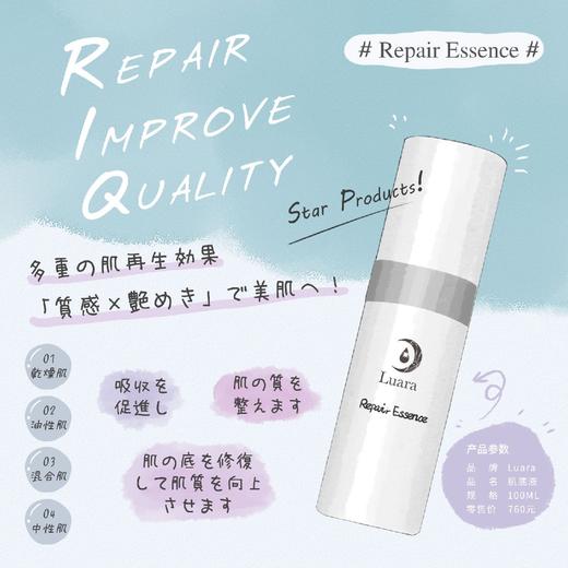日本Luara肌底液面部精华液 调节皮肤PH值促进细包修复补水 100ml 商品图4