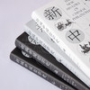 《新编中国哲学史》（增订本·全三卷） 商品缩略图1