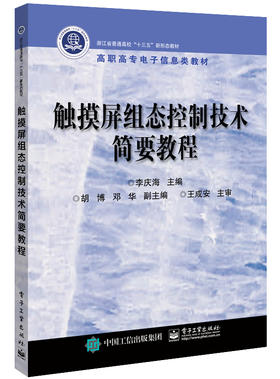 触摸屏组态控制技术简要教程