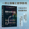 【葛军】现货微积分的力量 史蒂夫斯托加茨著 经济理论 数学书 科学家 科普读物 科学史 中信出版正版 商品缩略图0