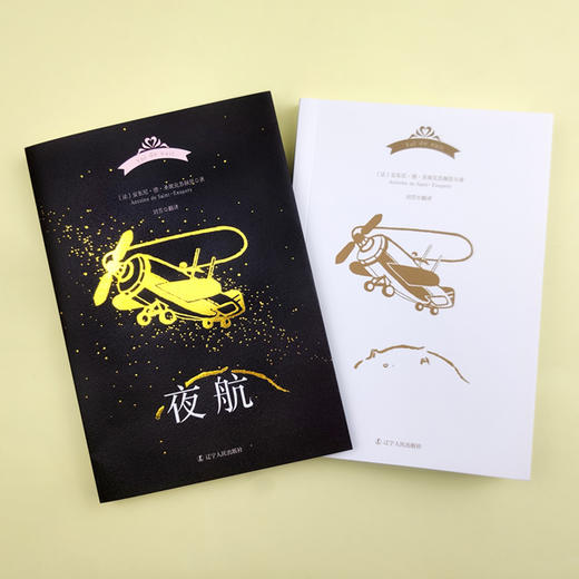 【专享】小王子飞行三部曲 商品图4