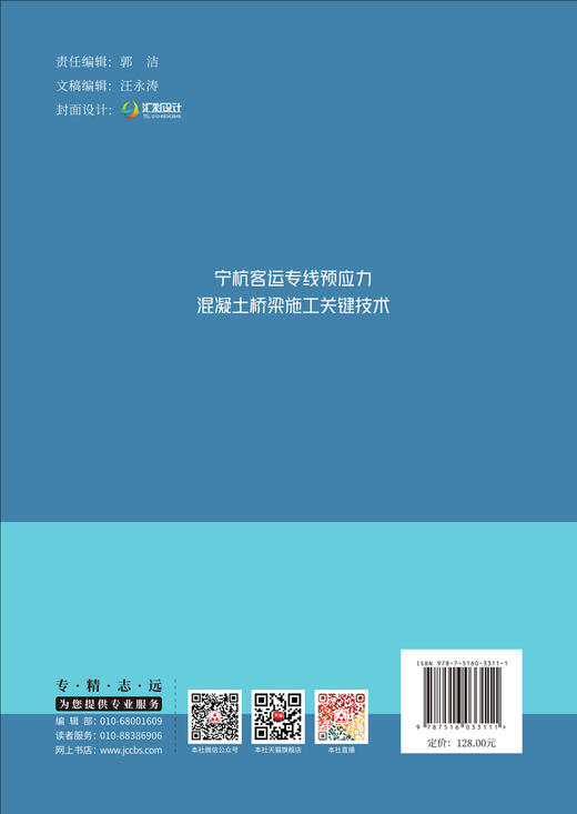 宁杭客运专线预应力混凝土桥梁施工关键技术 商品图1