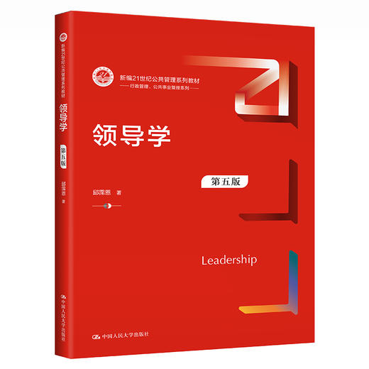 领导学 第5版 商品图0