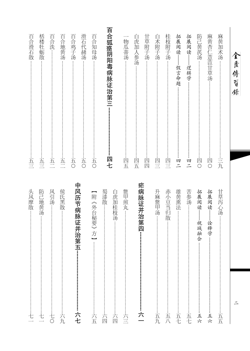 目录9787513265645金匮传习录2.jpg