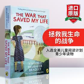 华研原版 拯救我生命的战争 英文原版 The War That Saved My Life 战争救了我的命 英文版美国校园小说 2016年纽伯瑞银奖 进口书