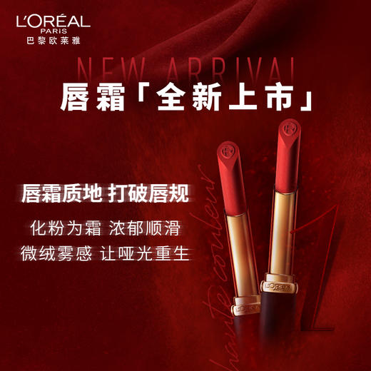 欧莱雅绒雾唇霜口红 纷泽滋润细管唇膏 商品图2