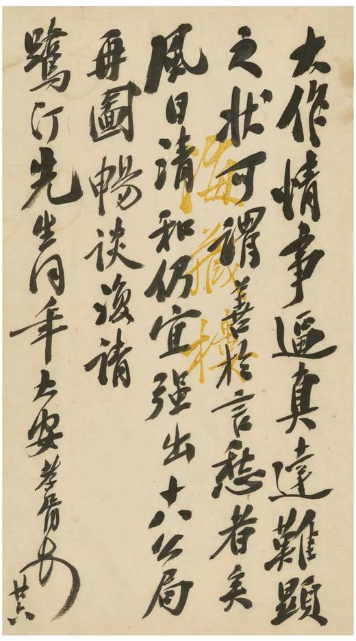 《鹤园藏札：吴昌硕、郑孝胥卷》《鹤园藏札：俞樾卷》，精装，16开，全2册 商品图11