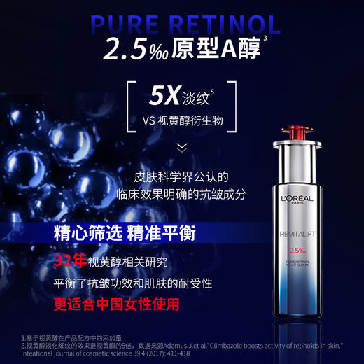 欧莱雅夜精华A醇精华抗皱抗老淡纹补水保湿精华 商品图2