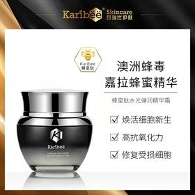 Karibee蜂皇肽水光弹润保湿护肤精华霜65Gml/瓶套装