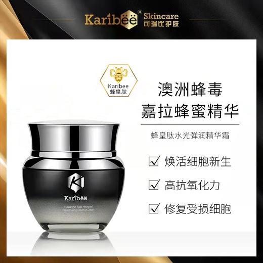 Karibee蜂皇肽水光弹润保湿护肤精华霜65Gml/瓶套装 商品图0