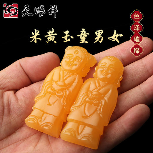 米黄玉-童男童女随葬品 商品图0
