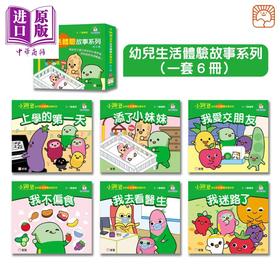 【中商原版】小跳豆幼儿生活体验故事系列共6册 新雅 点读乐园 港台原版 亲子绘本 儿童早教故事图画书童书 品格培育 3-7岁