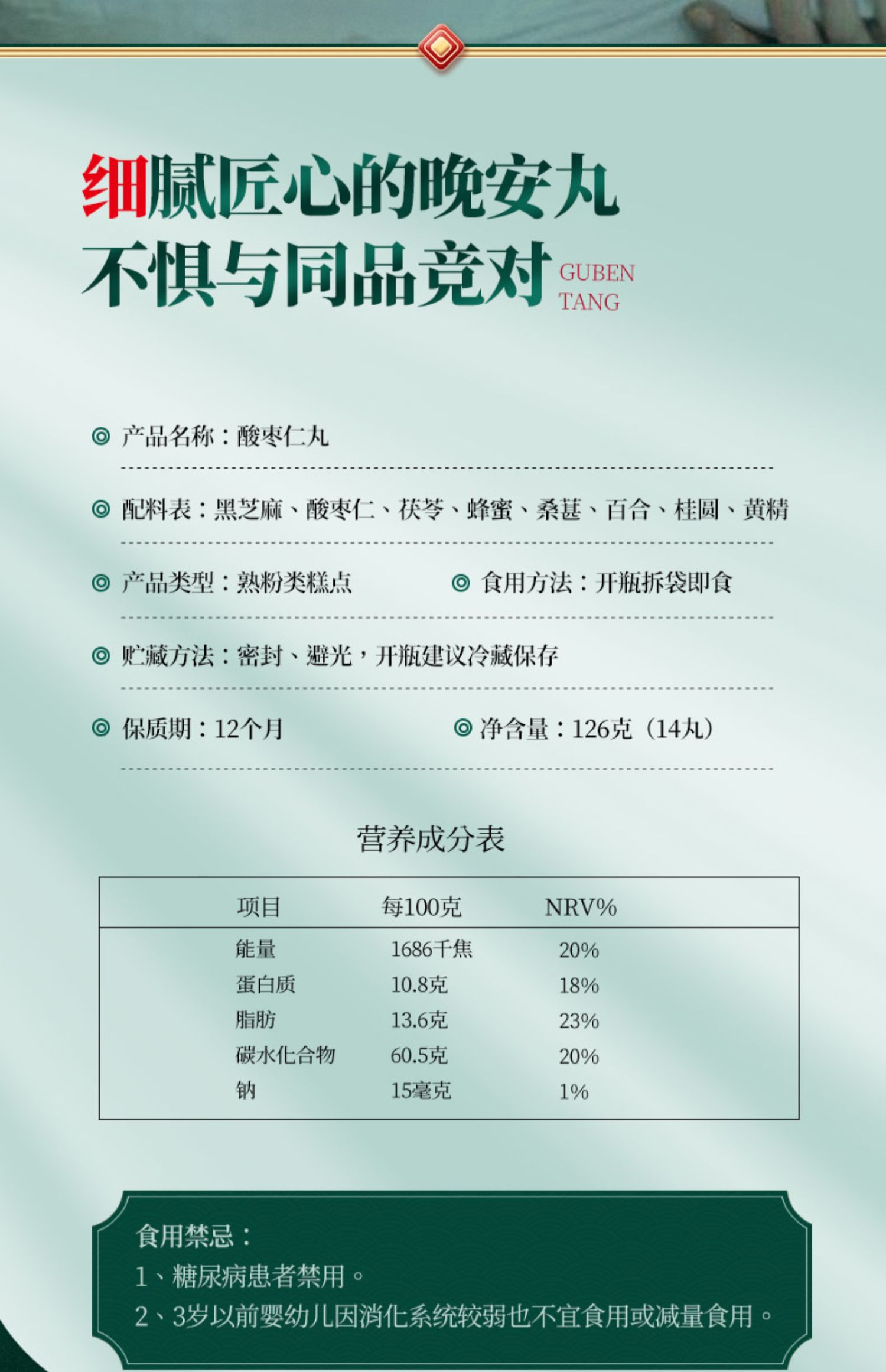 固本堂酸枣仁丸126g/罐