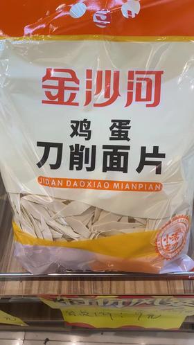 金沙河面片 鸡蛋刀削面片