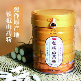 怀府街铁棍山药粉600g   温县垆土地山药营养代餐 冲泡方便 暖暖入胃