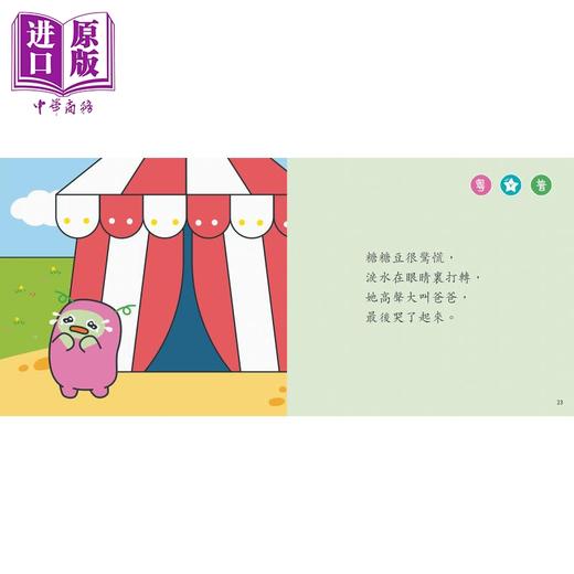 【中商原版】小跳豆幼儿生活体验故事系列共6册 新雅 点读乐园 港台原版 亲子绘本 儿童早教故事图画书童书 品格培育 3-7岁 商品图4