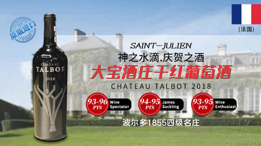 【法国】大宝酒庄干红葡萄酒2018 商品图0