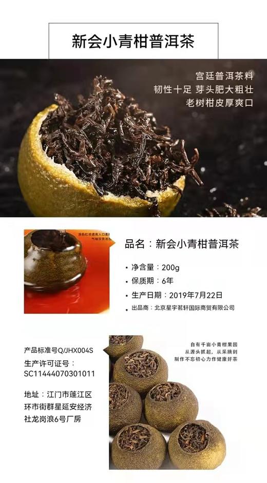 星宇茗茶 小青柑普洱茶200g 商品图3