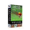 中国鸟类图鉴 赵欣如 著 收录中国本土鸟类1384种；计照片3100多张；依据文献绘制全新的分布图 商品缩略图0