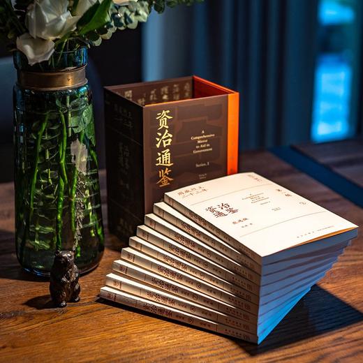 资治通鉴:熊逸版.第一辑(全九册) 熊逸 商品图0