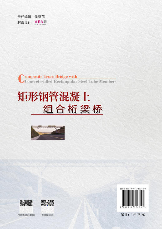 矩形钢管混凝土组合桁梁桥 商品图1