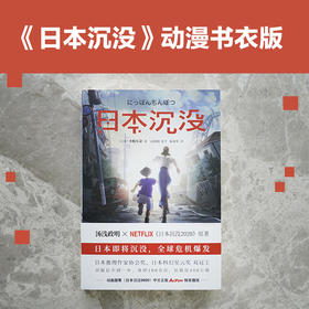 日本沉没