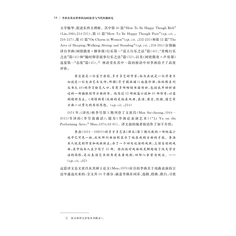 李渔在英语世界的传播研究_014.jpg