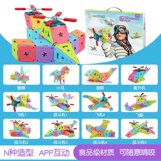 MAGSPACE摩可立磁力片儿童益智玩具磁铁性积木 商品图13