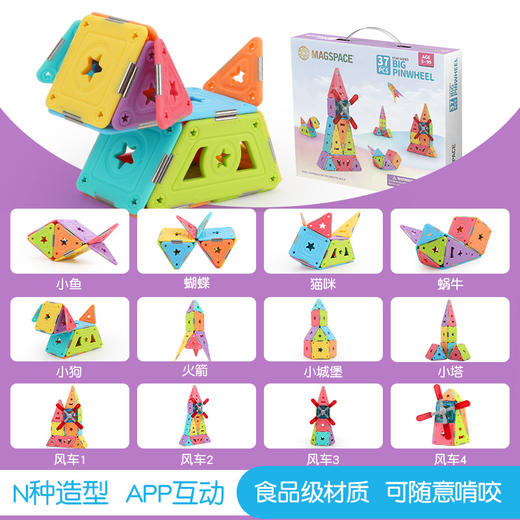 MAGSPACE摩可立磁力片儿童益智玩具磁铁性积木 商品图8