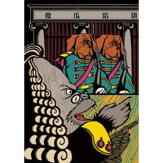 浪花朵朵童书正版我爱读经典：木偶奇遇记 100张插图+7个立体机关 7岁以上儿童文学世界名著童话故事 后浪童书 商品图2