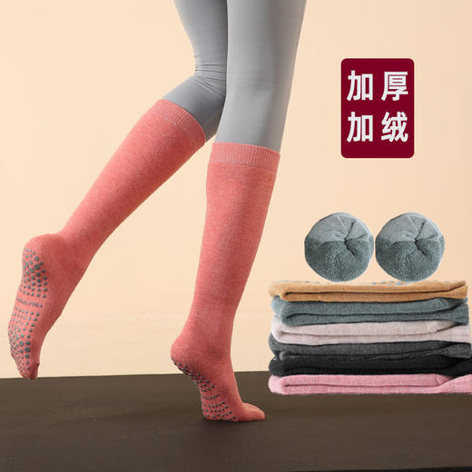 中长筒瑜伽袜秋冬季加厚加绒保暖防滑毛圈室内专用运动普拉提袜子 商品图6