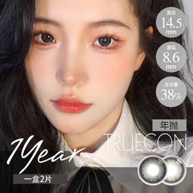 初空 年抛 双子星黑/双子星灰（ 14.5mm 最高800度）