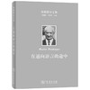 海德格尔文集 在通向语言的途中  马丁•海德格尔 著 哲学 商品缩略图1