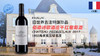 【法国】佰德诗歌酒庄干红葡萄酒2019年 商品缩略图0