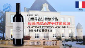 【法国】佰德诗歌酒庄干红葡萄酒2019年