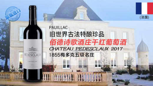 【法国】佰德诗歌酒庄干红葡萄酒2019年 商品图0
