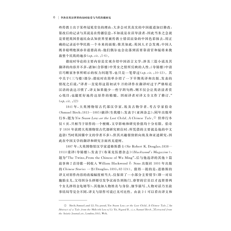 李渔在英语世界的传播研究_006.jpg