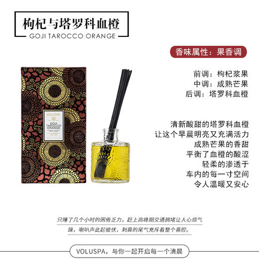 VOLUSPA 无火香薰 商品图2