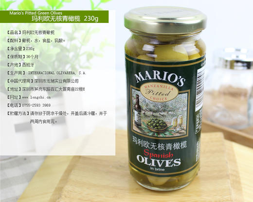 玛利欧无核青橄榄 230g 商品图1