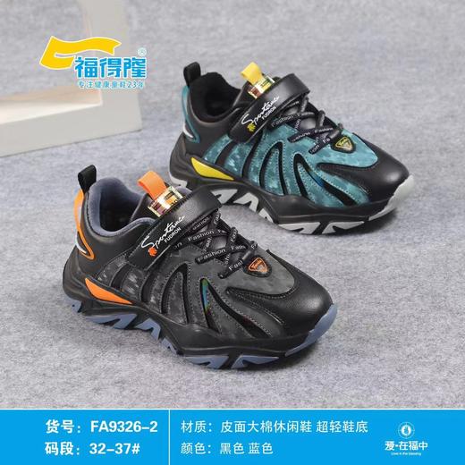 福得隆新款大棉9326-2  32-37码 商品图0