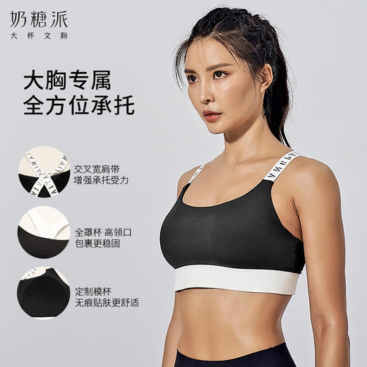 【会员积分兑换】奶糖派中强度经典运动内衣（下拉看具体兑换规则） 商品图1
