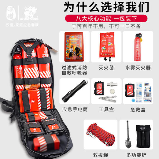 汉道-家卫士应急套装！加强版！家庭应急套装 商品图1