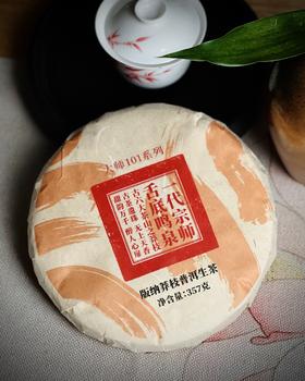 2021生饼【一代宗师】舌底鸣泉，古茶遗珠，无上天香