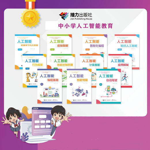 人工智能【三至九年级】（全11册） 商品图0