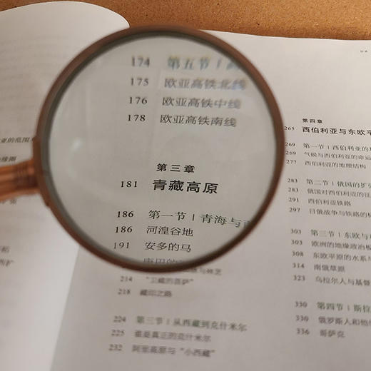 地缘看世界 欧亚腹地的政治博弈温骏轩 著 谁在世界中心续篇 地缘政治学 共建丝绸之路经济带 地图会说话系列 商品图4