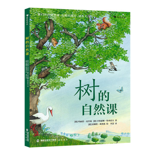 后浪正版 树的自然课 6岁以上少儿科普图画书 植物百科树木科普 浪花朵朵童书 商品图4