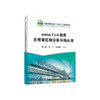 midasCivil软件在桥梁结构分析中的应用/高磊、邵飞、白林越 商品缩略图0
